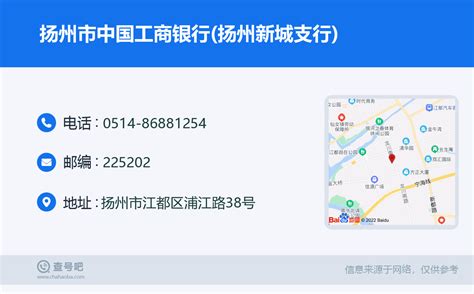 ☎️扬州市中国工商银行(扬州新城支行)：0514-86881254 | 查号吧 📞