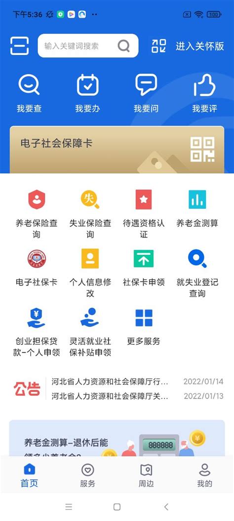 河北人社app怎么办理就业创业证 具体操作方法介绍_历趣