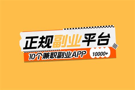 上班族怎么找兼职找副业？盘点10个兼职副业在家赚钱的正规平台app - 知乎