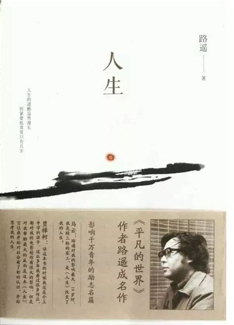 路遥：他赋予文学一种力量，为平凡人生而呐喊|早晨从中午开始|平凡的世界_新浪科技_新浪网