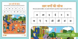 हिंदी अक्षर बनाएं - Hindi Letter Formation Activity