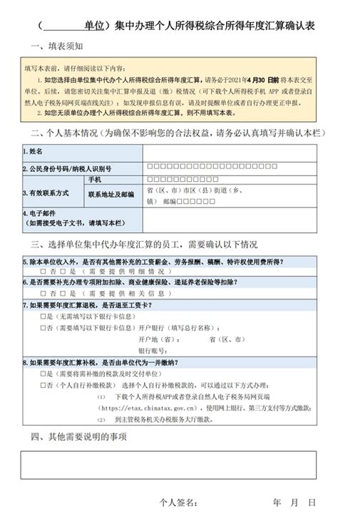 代办个人所得税完税证明委托书下载 - 觅知网