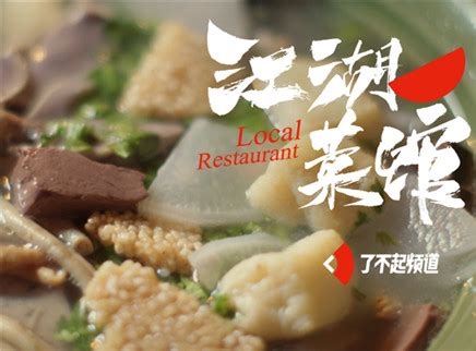 江湖菜馆-更新更全更受欢迎的影视网站-在线观看