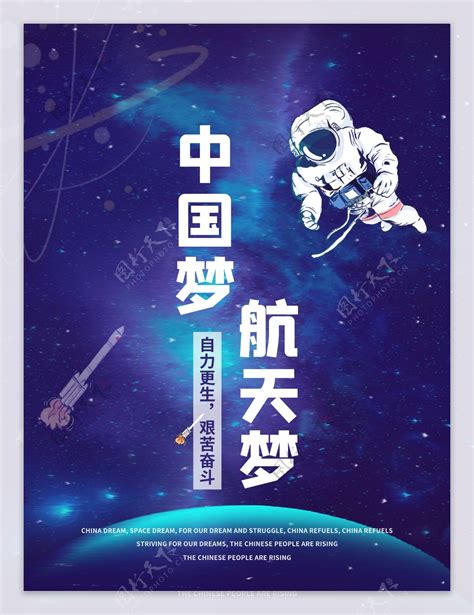 中国梦海报图片素材-编号40184373-图行天下