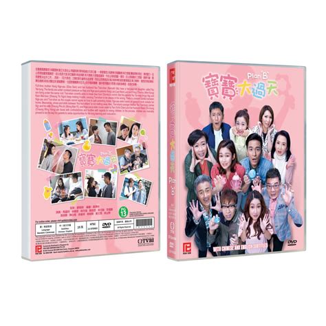 Plan “B” 寶寶大過天 (TVB Drama DVD) - Poh Kim Video International