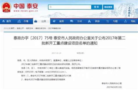 泰安2017年第二批新开工重点建设项目公布