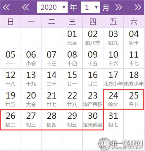 2020年放假时间安排表 - 第一星座网