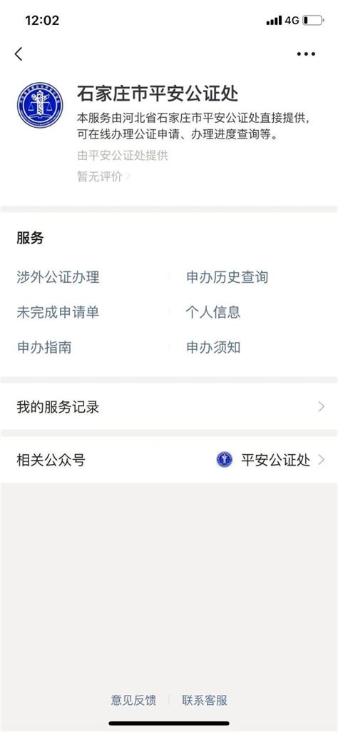 线上办证便民服务再升级 - 河北省石家庄市平安公证处--办理民事公证