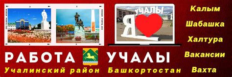 Учалы Работа 2024 | ВКонтакте