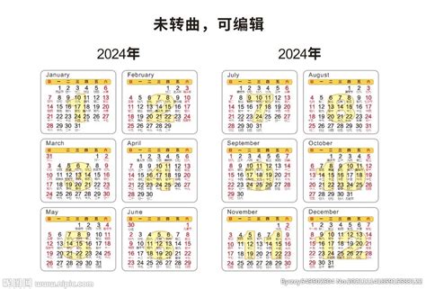 2024年日历全年表一张