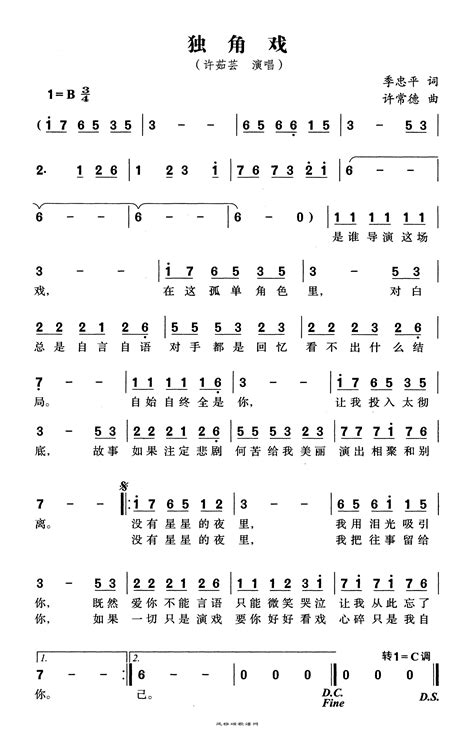 许茹芸【独角戏】歌曲曲谱歌谱简谱下载【风雅颂歌谱网】高质量歌谱简谱网|PDF可打印A3A4高清歌谱简谱大图下载|流行歌曲民族歌曲美声歌曲歌谱 ...