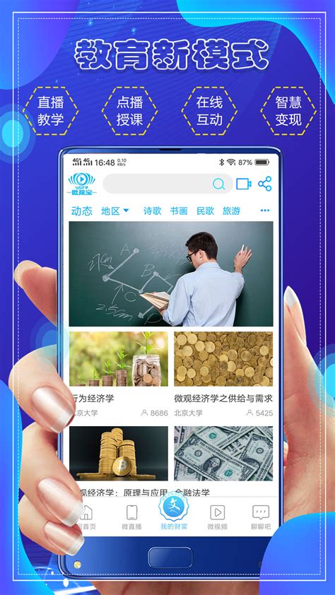 微视宝下载2021安卓最新版_手机app官方版免费安装下载_豌豆荚