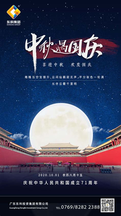 Holiday Notice (Chinese National Day & Mid-autumn Festival 2020) - YK ...