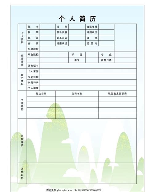 简历模板下载_个人简历模板_简历模板下载word格式_锤子简历