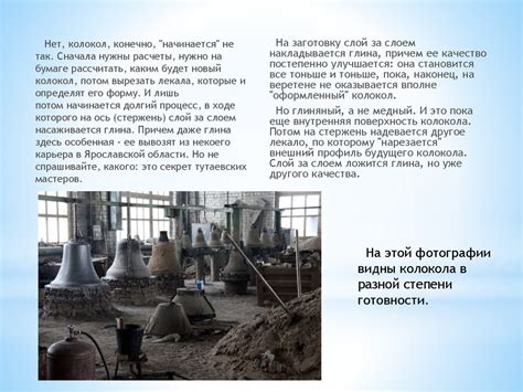 Как делают колокола - презентация онлайн