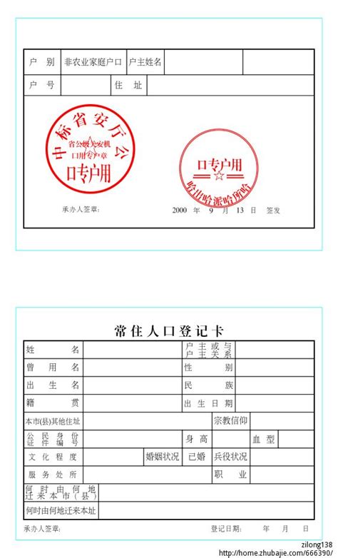 正规户口本复印件图片-图库-五毛网