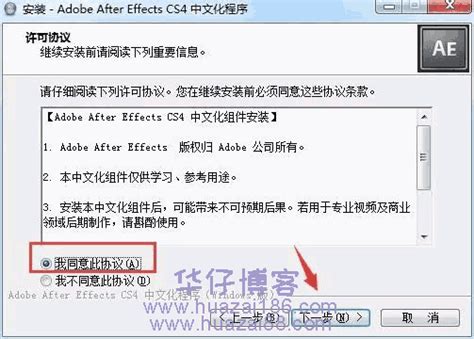 Adobe After Effects CS4（AE cs 4）软件安装教程(附软件下载地址)-羽化飞翔