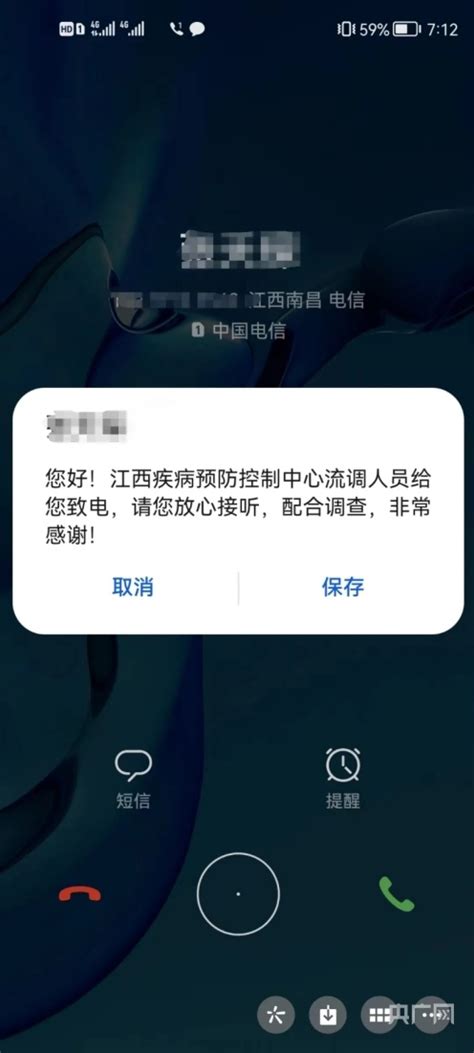速看！江西防范诈骗 “流调”电话有新招_央广网
