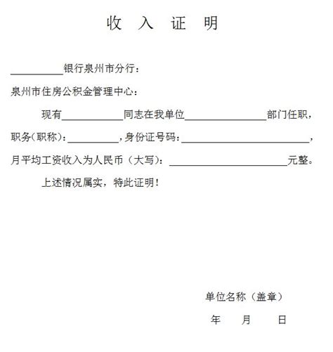 房屋抵押贷款收入证明的格式。。建行的-我用已有房产做抵押贷款，需要收入证明吗？