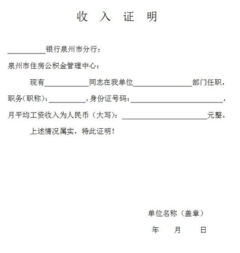 买房贷款时的收入证明怎么开？房贷收入证明都包含哪些内容？收入证明范本？