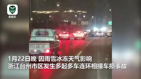 浙江台州数起连环车祸后续：人员均安全疏散 事故车辆正有序拖离