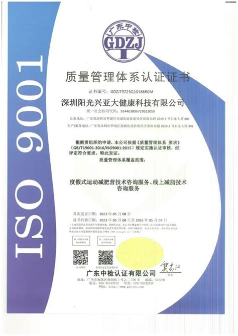 阳光兴亚获得ISO9001质量管理体系认证证书