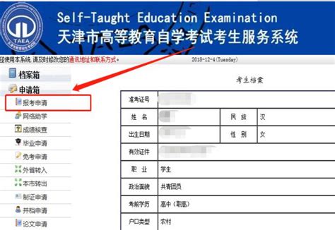 天津自学考试报名流程、照片要求及照片处理工具使用方法 - 哔哩哔哩