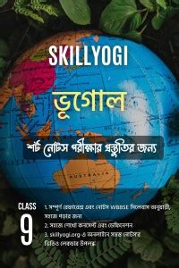 Class 9 Geography Bhugol Notes Reference book WBBSE SkillYogi: Buy ...