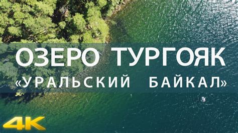 Тургояк. Чистейшее Озеро России. Секретный дикий пляж. Поход на Хребет ...