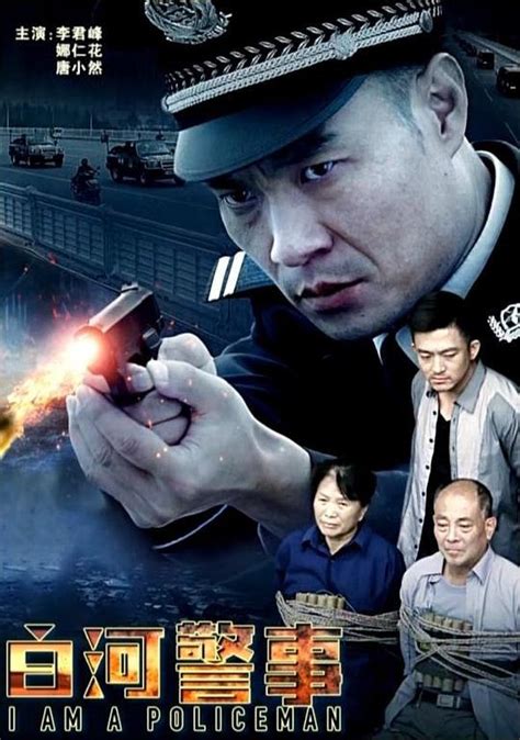 I Am A Policeman (白河警事, 2016) :: Everything about cinema of Hong Kong ...
