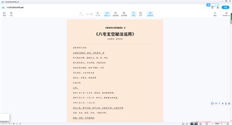 自学风水周易八字之:八宅玄空秘法运用.pdf电子书籍_易学风水_手艺资源网|雕刻|书画|盆景|编织|厨艺|周易八字风水|小吃|养殖教程下载