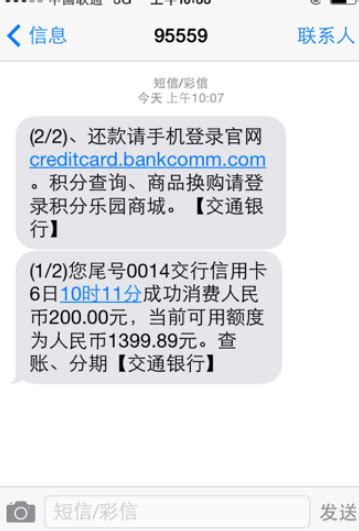 95559发短信说信用卡消费可信吗-收到95559的信用卡消费短信什么情况-趣丁网