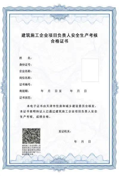 安全生产许可证--四川荣志盛和建设工程有限公司