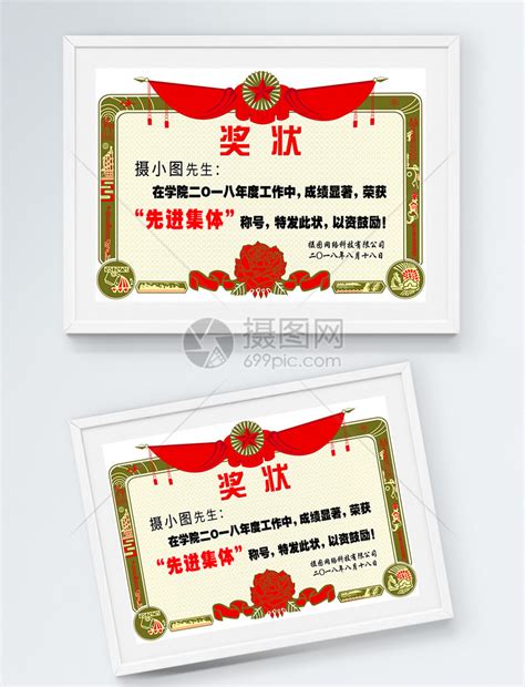 奖状模板PSD素材免费下载_红动中国