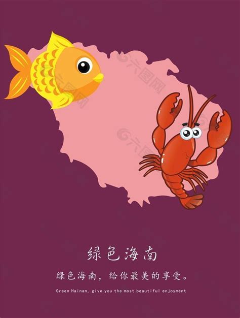 海南旅游公益推广海报图片平面广告素材免费下载(图片编号:1226873)-六图网