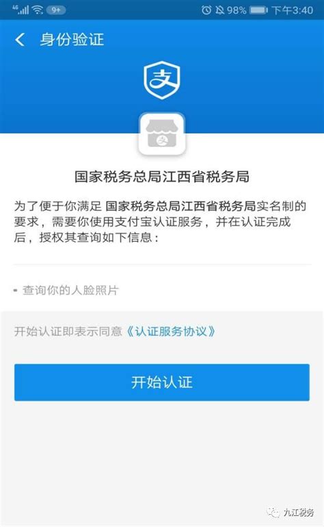 江西省电子税务局可刷脸认证登录 附操作流程_新浪江西_新浪网