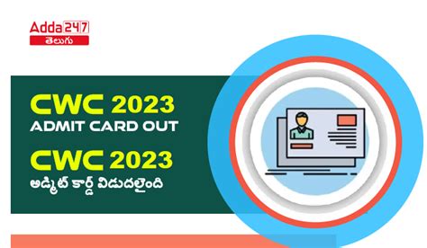 CWC అడ్మిట్ కార్డ్ విడుదలైంది