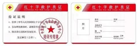 红十字救护员证—救命用的“驾驶证”你有了吗？