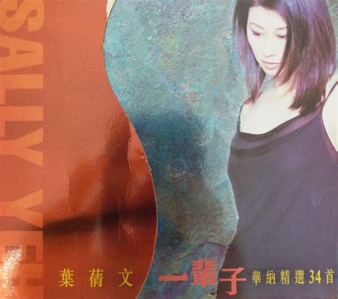 葉蒨文 - 一輩子華納精選34首 (2 CD) | cdhkonline.com