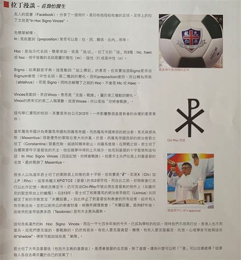 拉丁漫談 - In Hoc Signo Vinces