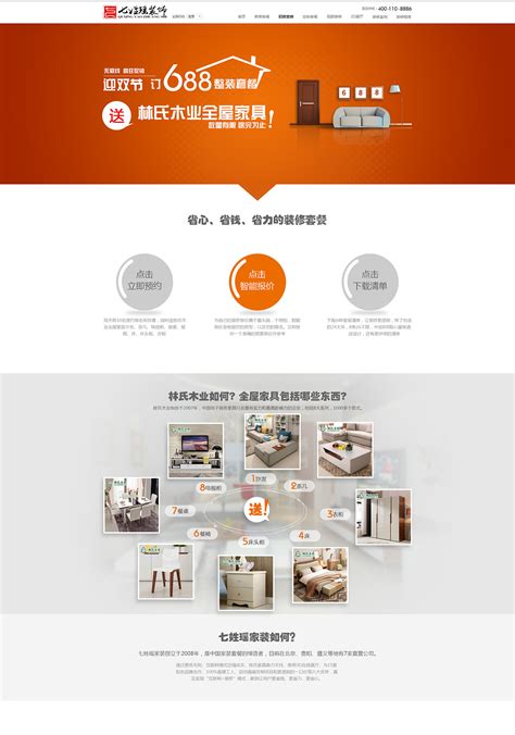 精选个性装修网站模板_html家庭室内装修设计网页模板【免费使用】-凡科建站
