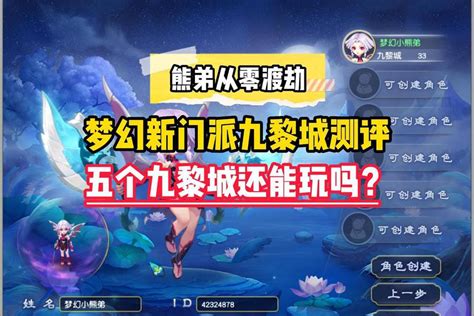 九黎城测评】任务也能无限连击！_梦幻西游 | 大神