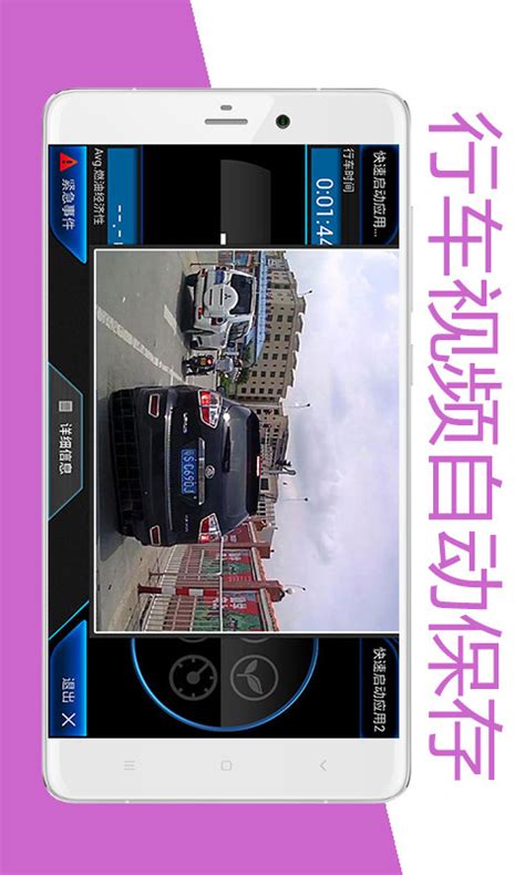 行车记录仪手机版下载_手机行车记录仪app下载v5.9_3DM手游