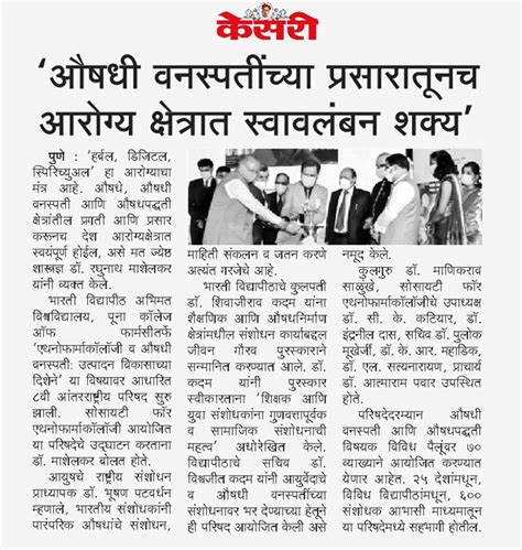 Media Coverage - Poona College of Pharmacy | Bharati Vidyapeeth