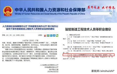 《薪税师职业技能评价规范》通过上海市人力资源和社会保障局、国家税务总局上海市税务局审核 - 《薪税师》