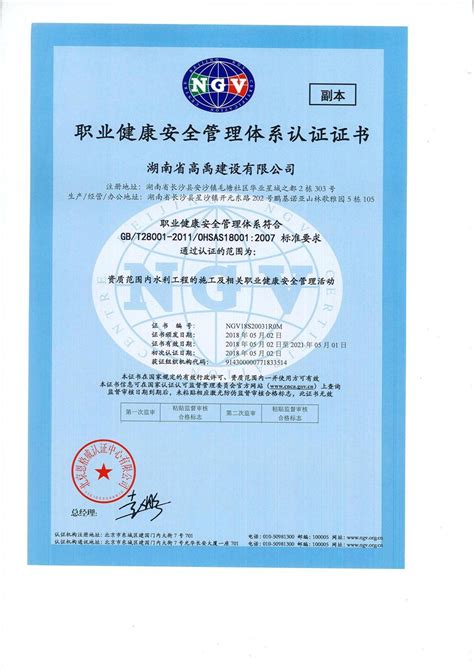 喜报：热烈祝贺公司通过三大体系认证 - 湖南省高禹建设有限公司