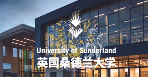 英国桑德兰大学硕士双联课程 - 知乎