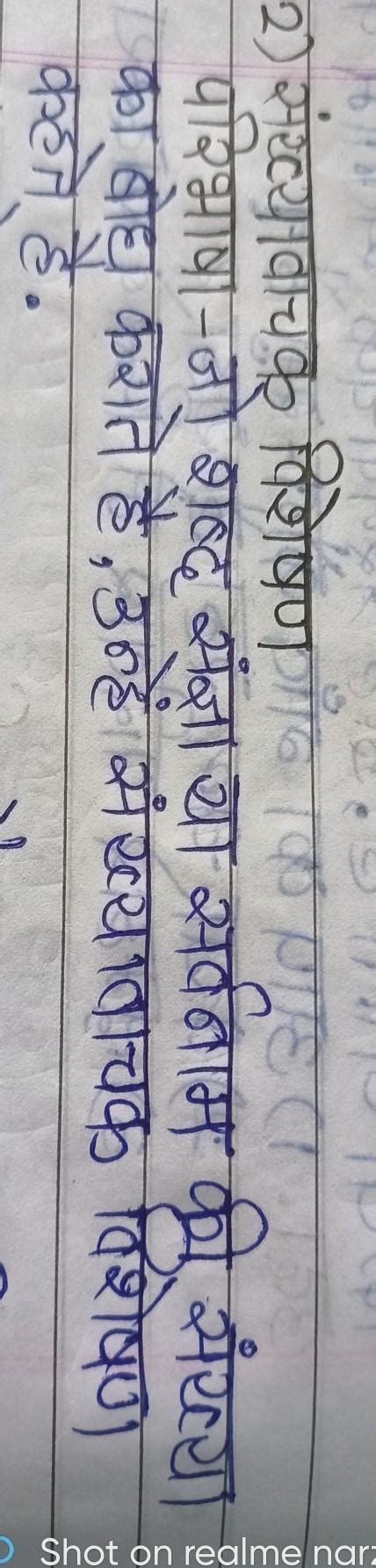 what is the meaning of, sankya visheshan and sarvanam visheshan,, get ...