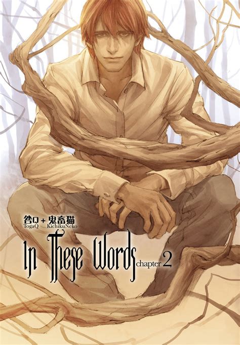 In These Words: Chapter 2 by Kichiku Neko | Goodreads