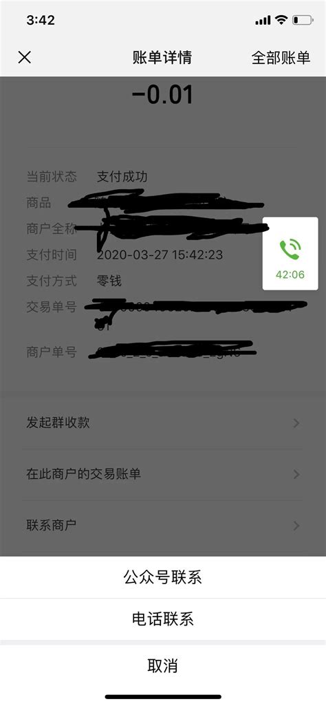 微信支付凭证，商户如何把电话联系方式去掉？ | 微信开放社区